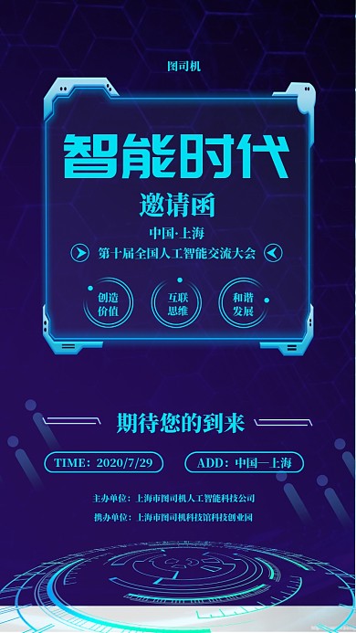 赛博朋克风ai智能邀请函宣传海报