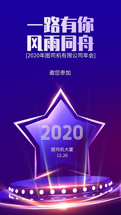 简约大气创意年会手机海报