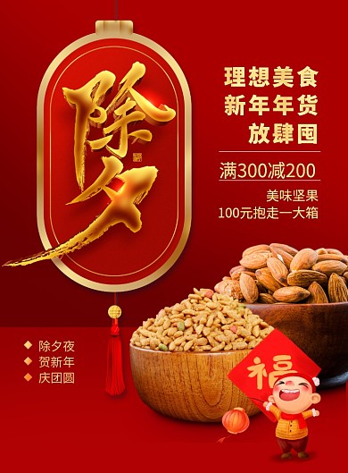 简约红金灯笼除夕海报