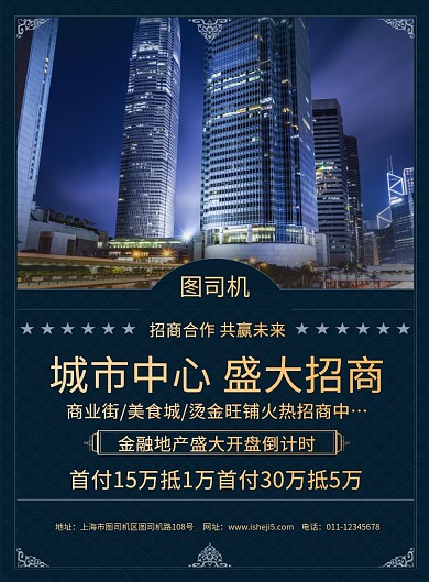 简约盛大招商房地产宣传海报