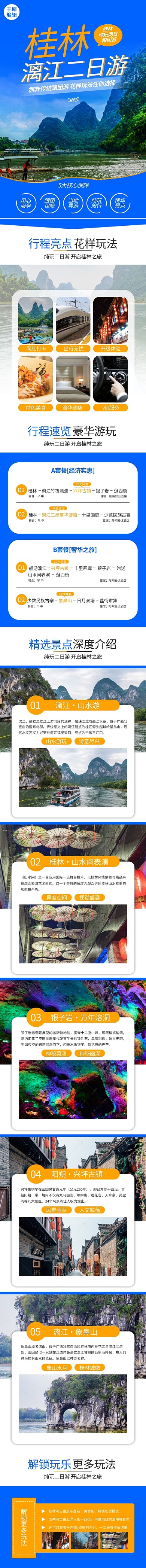 旅游桂林漓江二日游桂林蓝色简约风电商详情页
