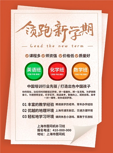 简洁风高考培训班宣传海报