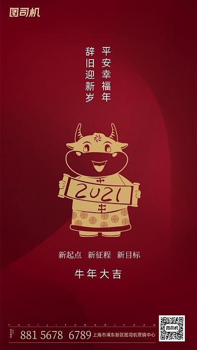 牛年时尚简约手机海报