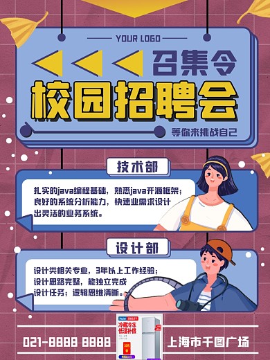 褶皱风艺术风校园招聘会宣传海报