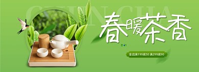 春茶节春季新茶叶绿色海报banner