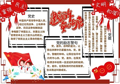 童心向党牢记使命手抄报