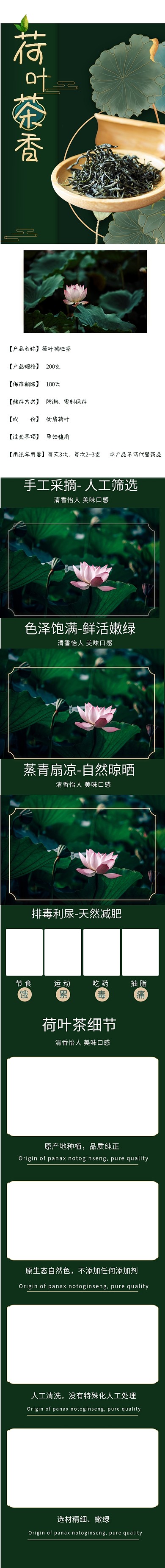 食品茶叶荷叶茶绿色中国风电商促销详情页