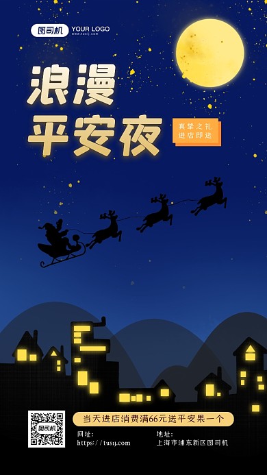 平安夜浪漫手机海报