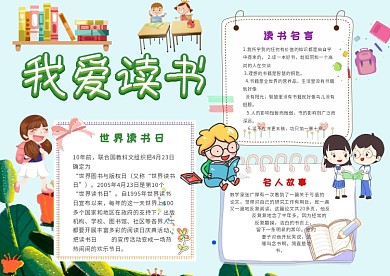 小学生我爱读书手抄报模板