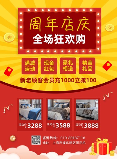 周年店庆商场家具促销宣传海报