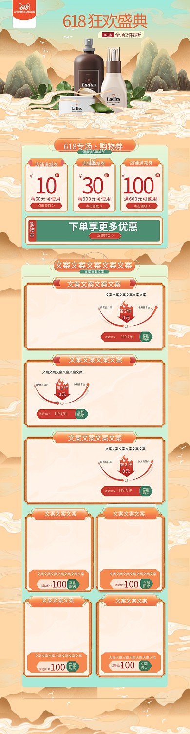 首页618绿色国潮电商店铺首页PC端首页