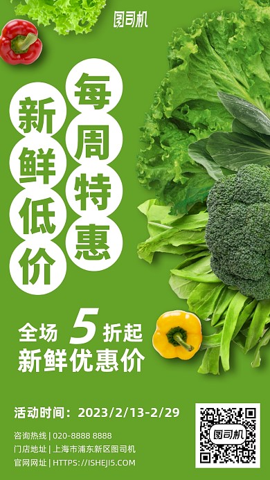 每周特惠新鲜蔬菜手机海报