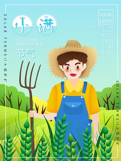 原创卡通二十四节气小满海报