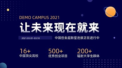 科技创新创业新星选拔广告banner