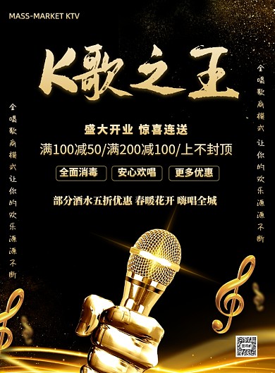 KTV恢复营业开业优惠宣传印刷海报