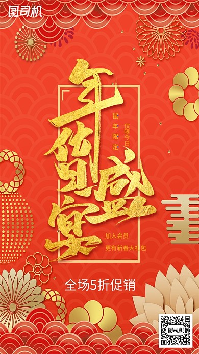 红色喜庆年货抢购大促销手机海报