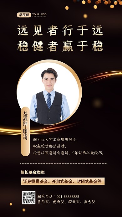 基金理财经理社交名片手机海报