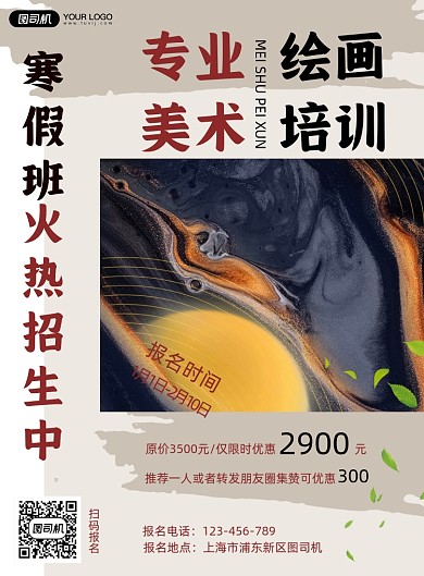教育培训美术寒假招生简约海报