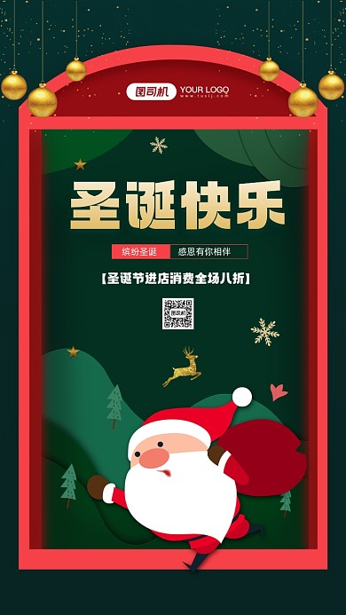 圣诞节节日活动宣传简约手机海报