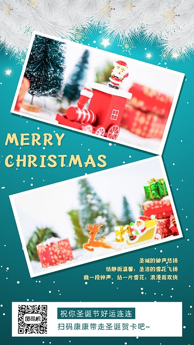 圣诞贺卡手机海报