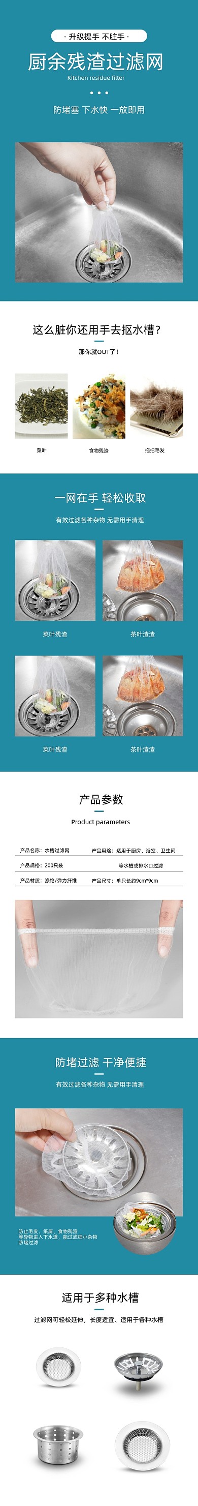 水槽过滤网防堵塞袋厨房用品详情页