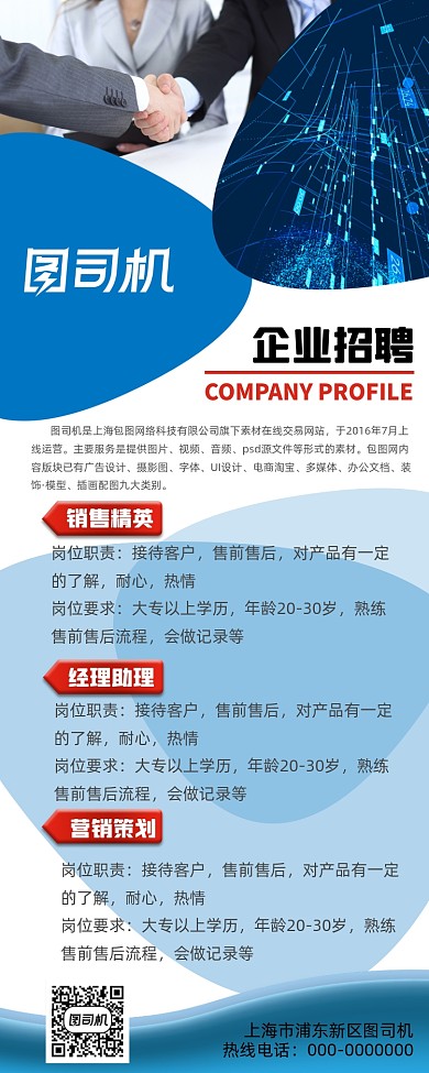 蓝色企业简介宣传企业展架易拉宝