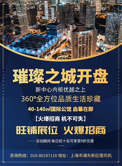 旺铺火爆招商宣传广告印刷海报