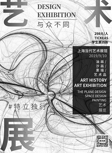 灰色创意艺术展广告设计海报模板