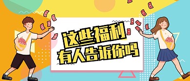 黄色财富福利金钱公众号首图