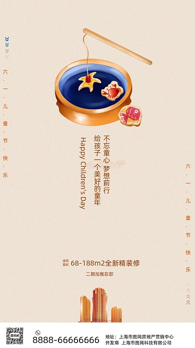 简约房地产六一儿童节海报