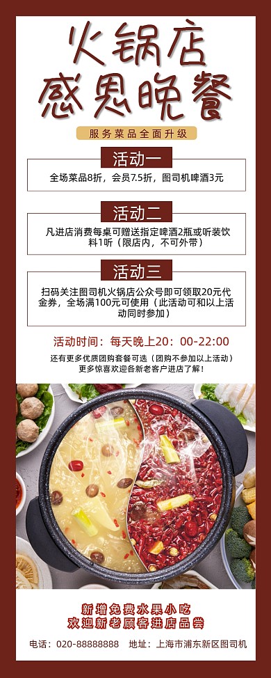 感恩晚餐火锅店活动宣传易拉宝