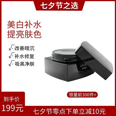 七夕情人节面霜护肤美妆电商主图