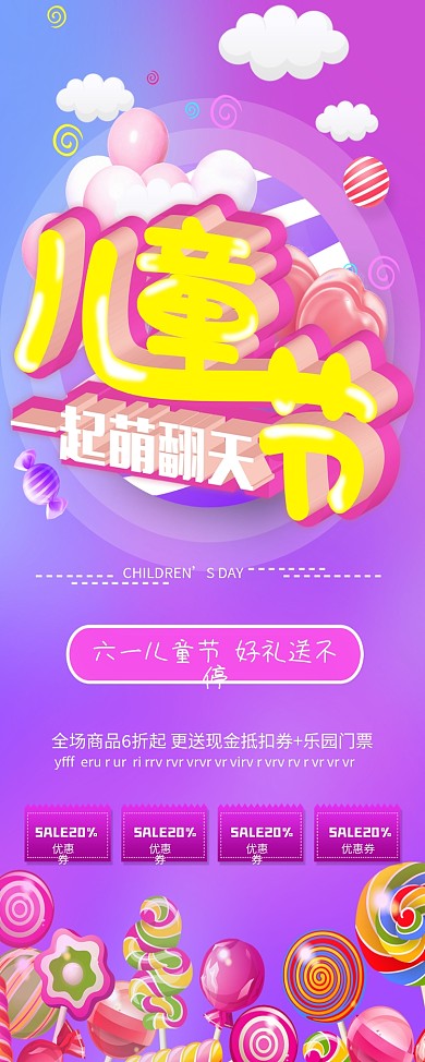 61儿童节促销展架