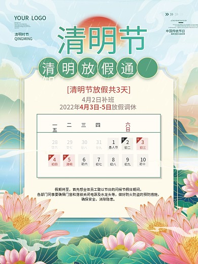 2022年清明放假通知简约质感清明节海报