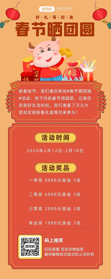 牛年晒照有奖互动活动长图手机海报