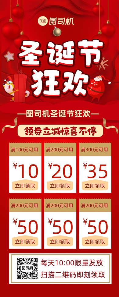 圣诞节狂欢优惠券营销手机长图