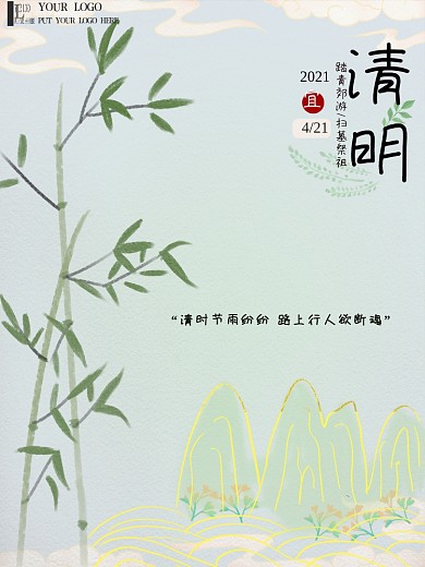 原创手绘清明节简约竹子国潮海报