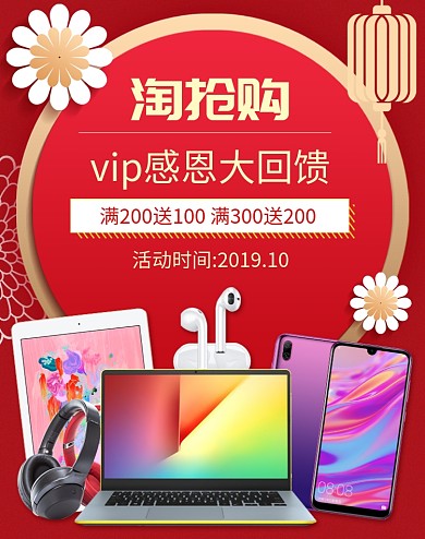 中国风数码产品淘抢购促销电商海报