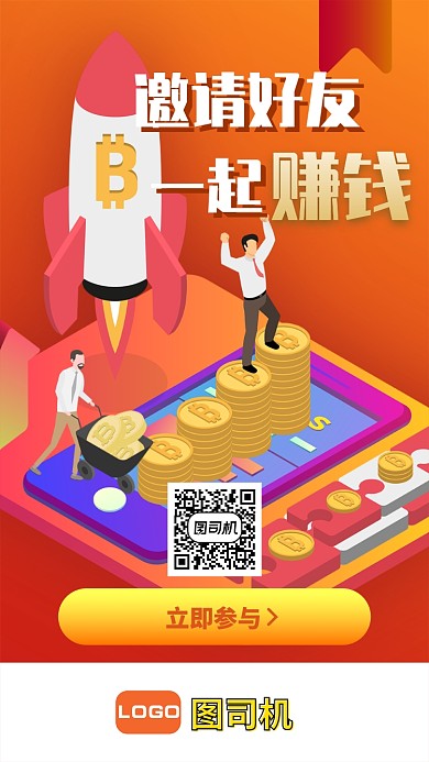 投资赚钱邀请好友促销海报