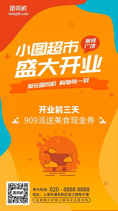 新店开张开业彩色插画风手机海报