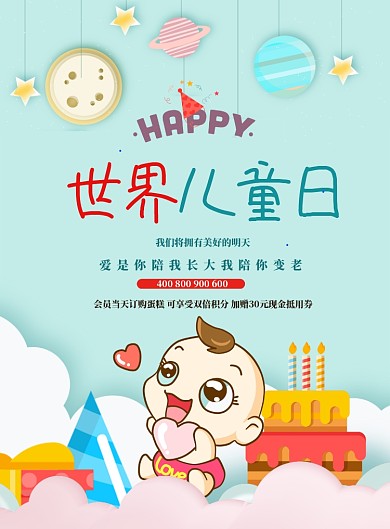世界儿童日印刷海报