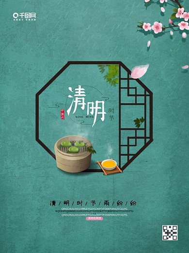 二十四节气清明节青团赏花节气海报
