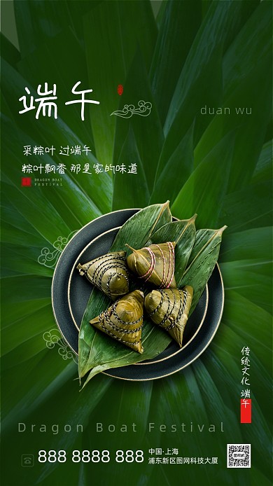 时尚简约端午节粽子海报