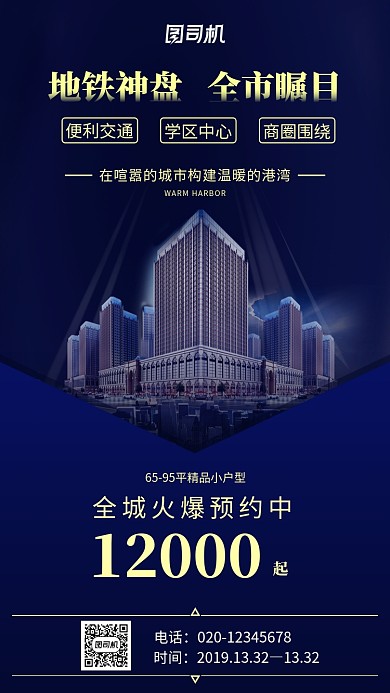 深色房地产手机海报