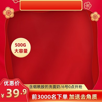 中国风化妆护肤品红色促销主图