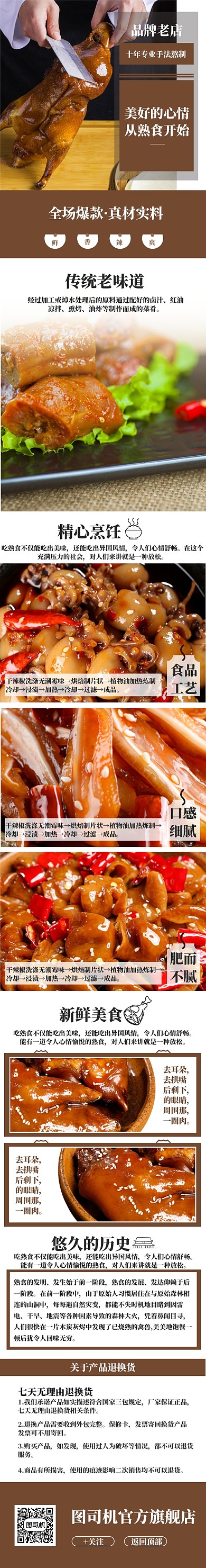 简约传统美食烤鸭熟食电商详情页