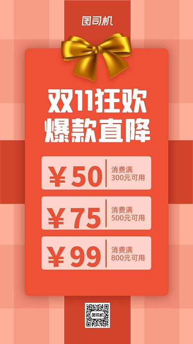 双11双十一领券促销宣传手机海报