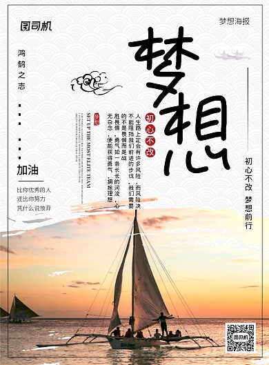 创意简约梦想前行企业文化海报