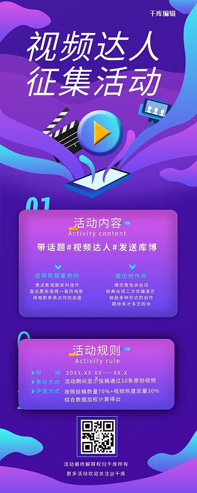 征集活动播放器自拍杆紫色简约清新营销长图