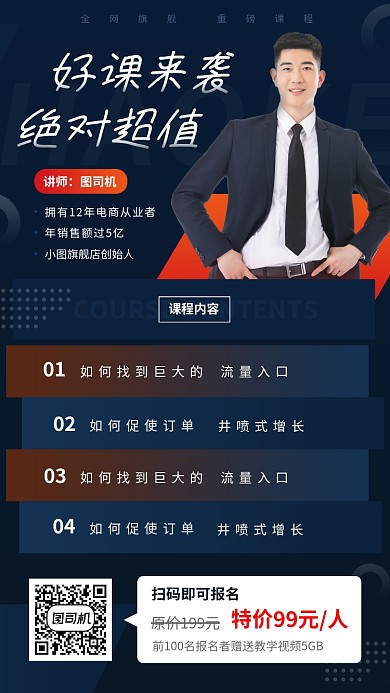 精选职场好课推荐手机海报